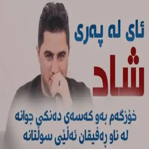 ئای له په‌ری